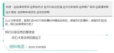 河北热点爆料事件最新情况,真相揭晓，影响深远  第1张